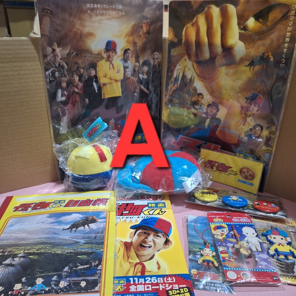 嵐 ARASHI 出清 福袋 怪物君 大野智-規格圖1