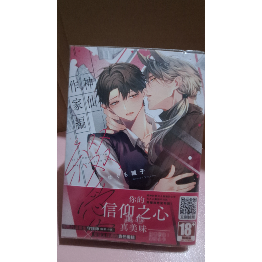 神仙作家編綴愛