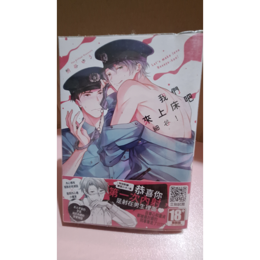 我們來上床吧細谷