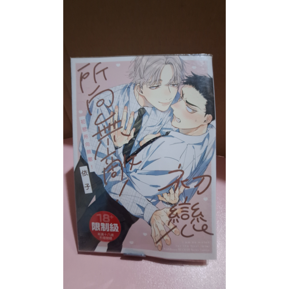 🔞BL漫畫 二手 單行本 賣場1 東立 青文 尖端 角川 長鴻-規格圖1