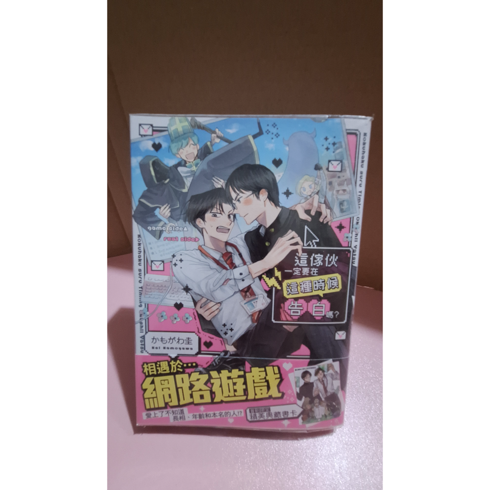 這傢伙一定要在種時候告白嗎