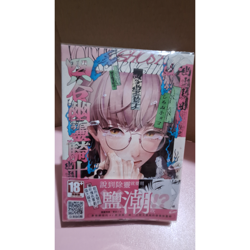 四谷幽靈騎士