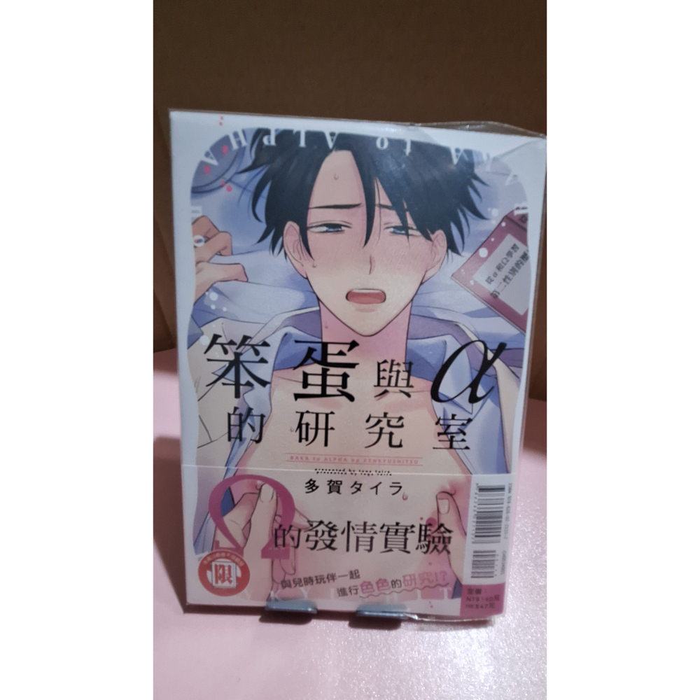 笨蛋與a的研究室