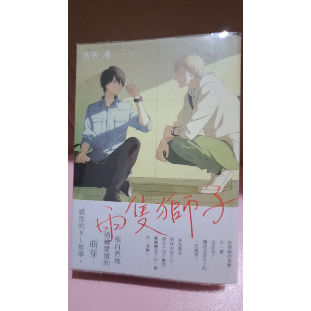兩隻獅子