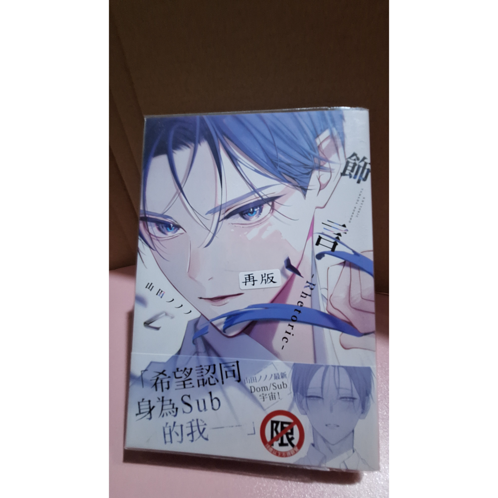 🔞BL漫畫 二手 單行本 賣場2 東立 尖端 角川 長鴻 青文-規格圖1