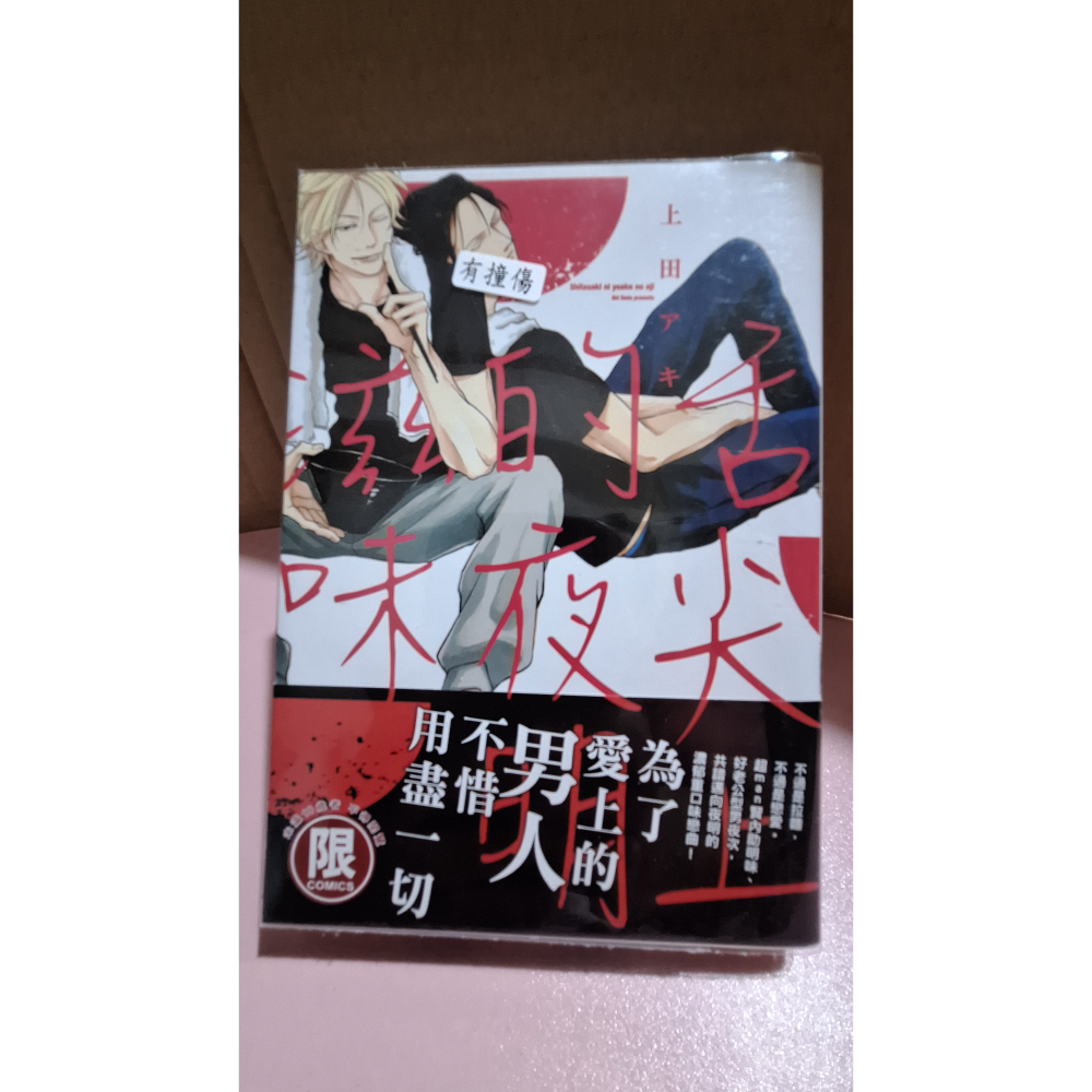 🔞BL漫畫 二手 單行本 賣場2 東立 尖端 角川 長鴻 青文-規格圖1