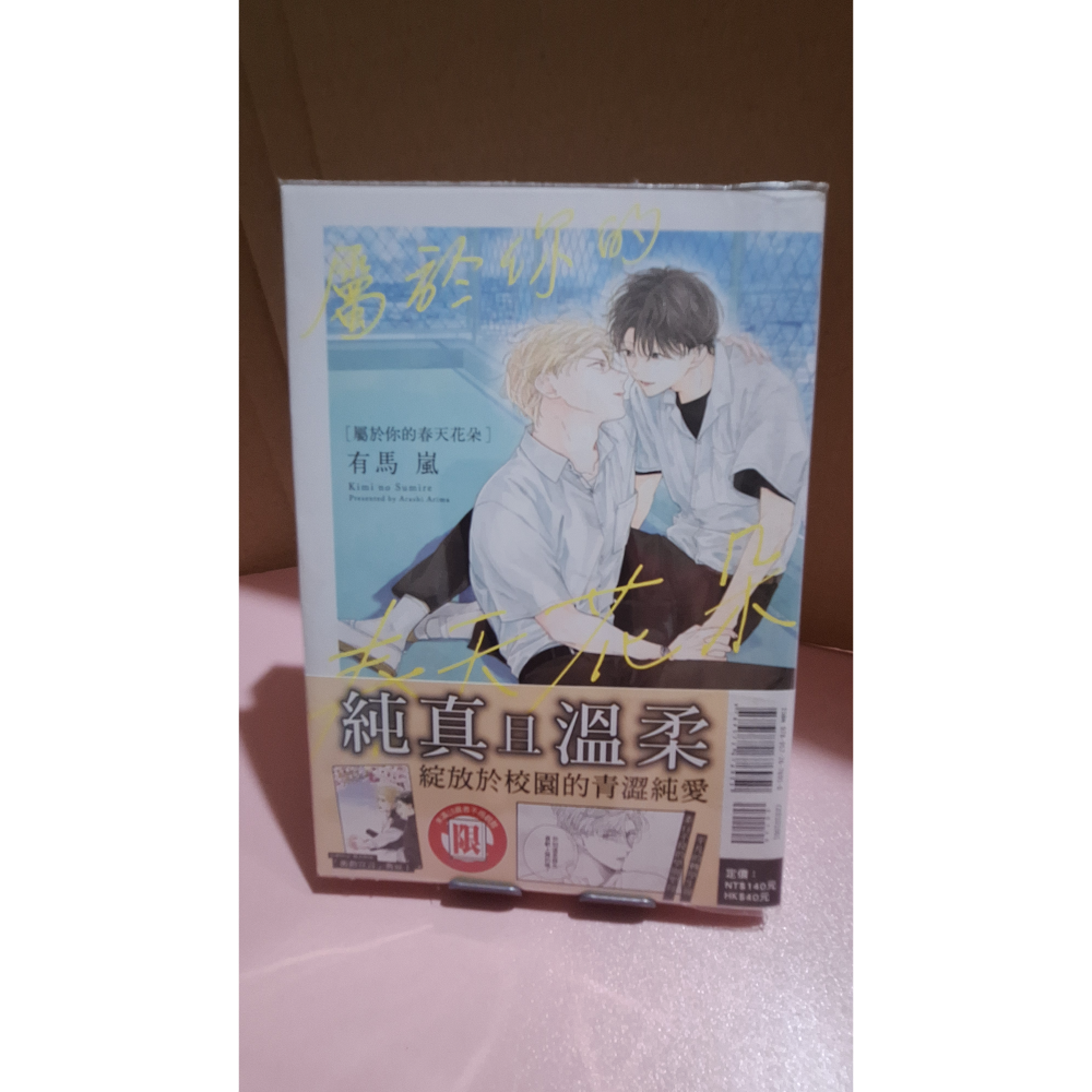 屬於你的春天花朵