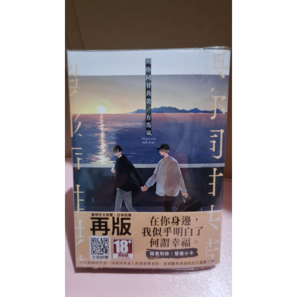與你同甘共苦
