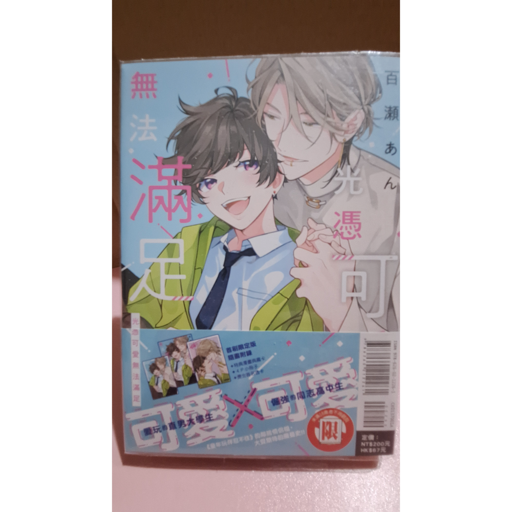 🔞BL漫畫 二手 單行本 賣場2 東立 尖端 角川 長鴻 青文-規格圖1