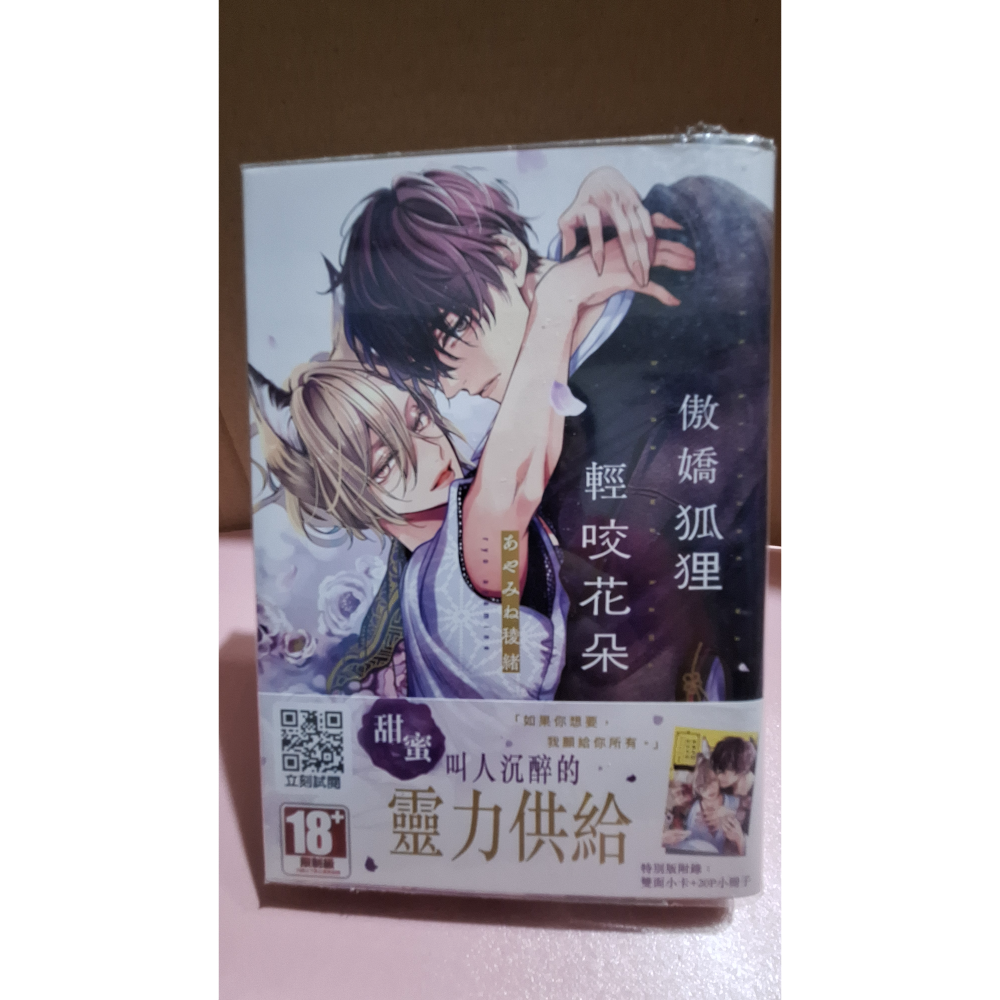 傲嬌狐狸輕咬花朵