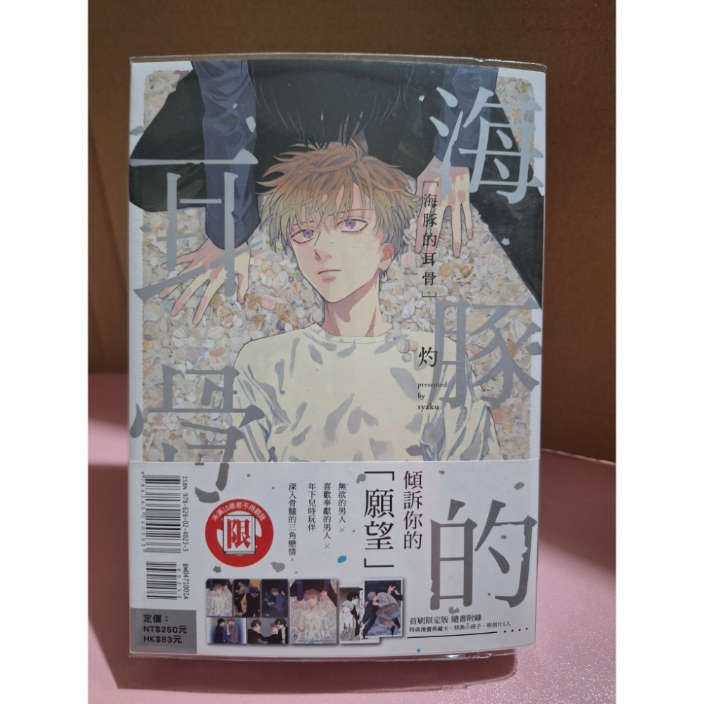 🔞BL漫畫 二手 單行本 賣場2 東立 尖端 角川 長鴻 青文-規格圖1