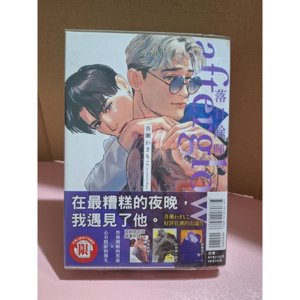 落日餘暉