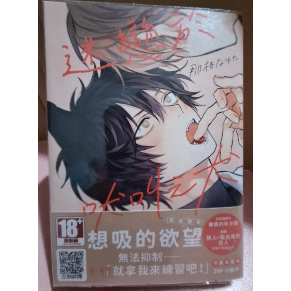 🔞BL漫畫 二手 單行本 賣場2 東立 尖端 角川 長鴻 青文-規格圖1