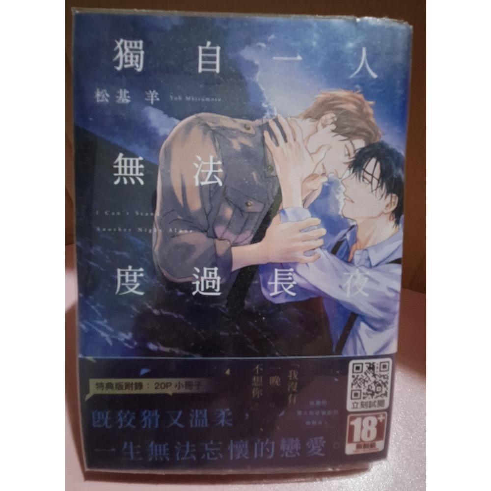 獨自一人無法度過長夜