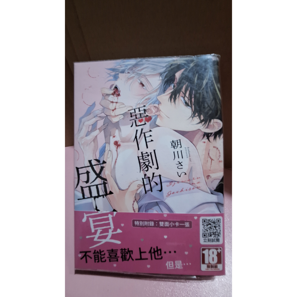 🔞BL漫畫 二手 單行本 賣場2 東立 尖端 角川 長鴻 青文-規格圖1