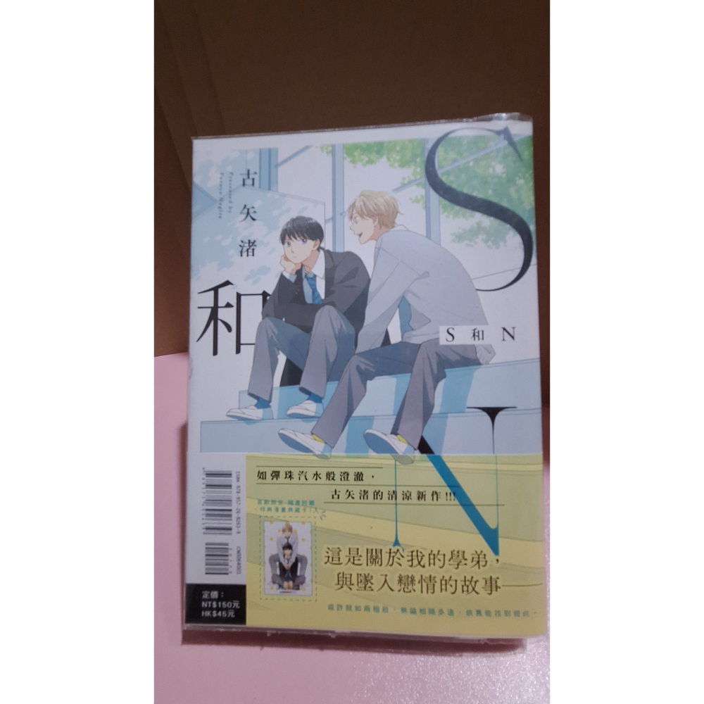 S和N