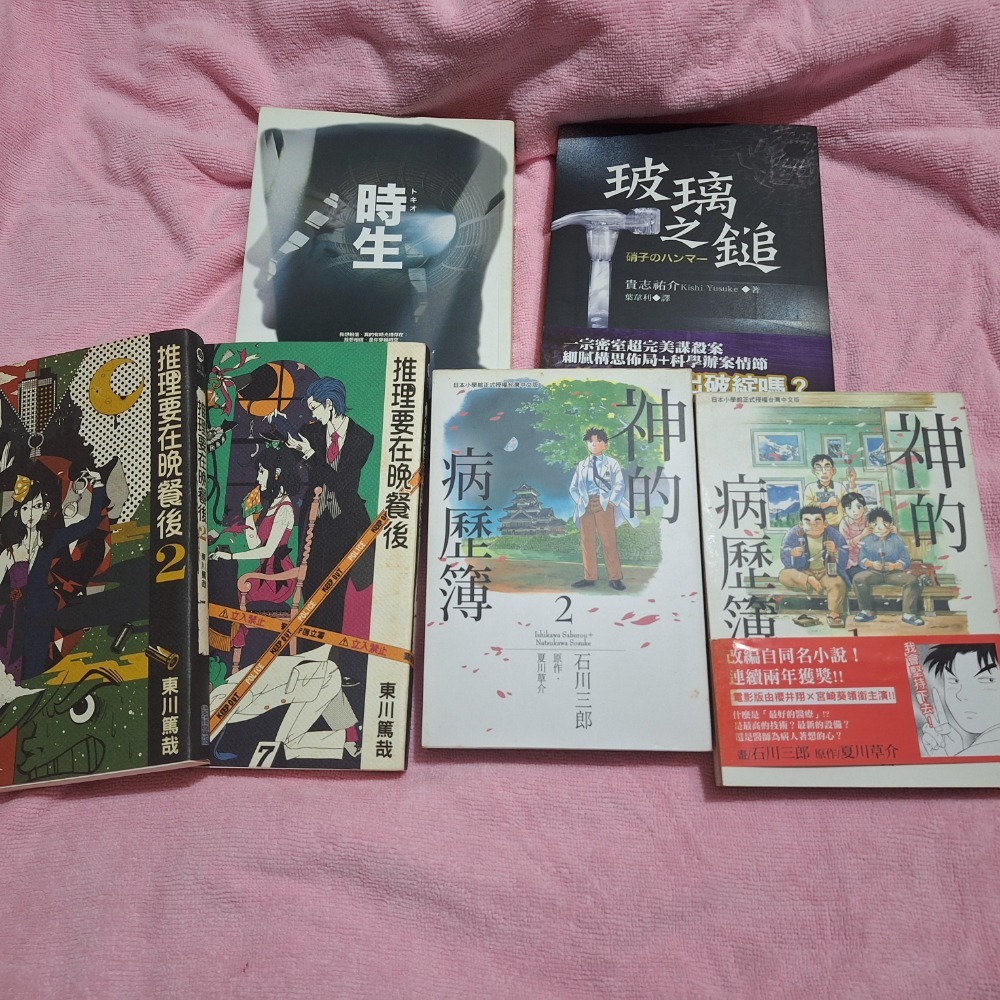 二手書 小說 漫畫 推理 玻璃之鎚 時生 推理要在晚餐後 神的病歷簿-規格圖1