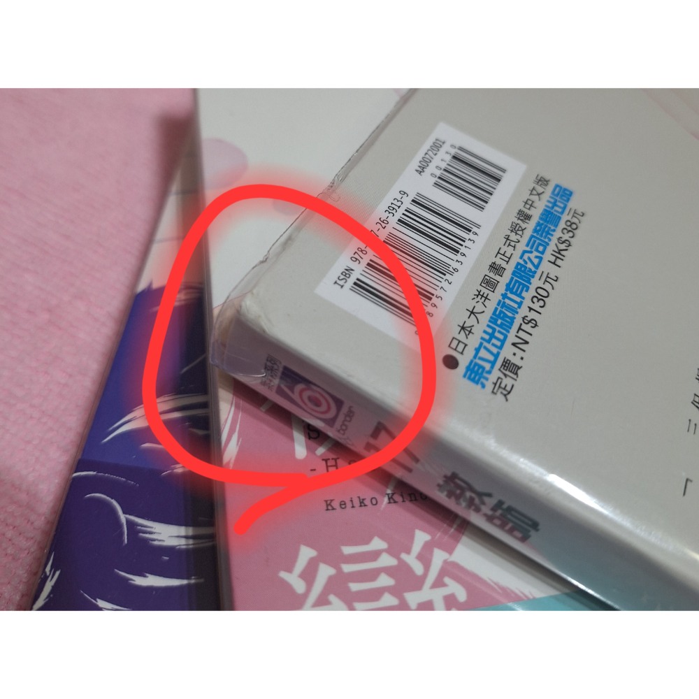 （綁1）🔞BL漫畫 二手 套書 17生徒 17初戀 17教師 木下けい子 東立 首刷-細節圖2
