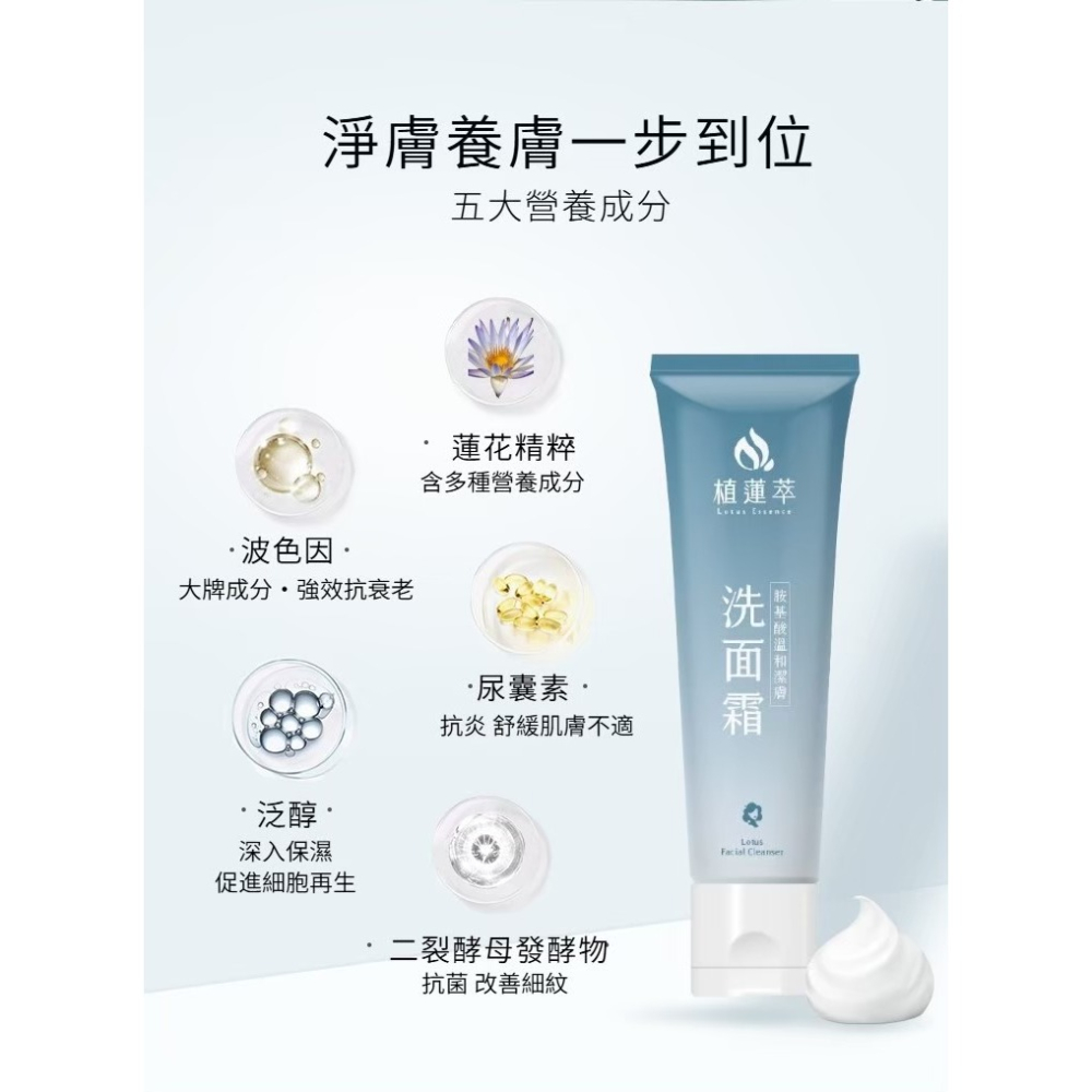 胺基酸溫和潔膚洗面霜-細節圖2