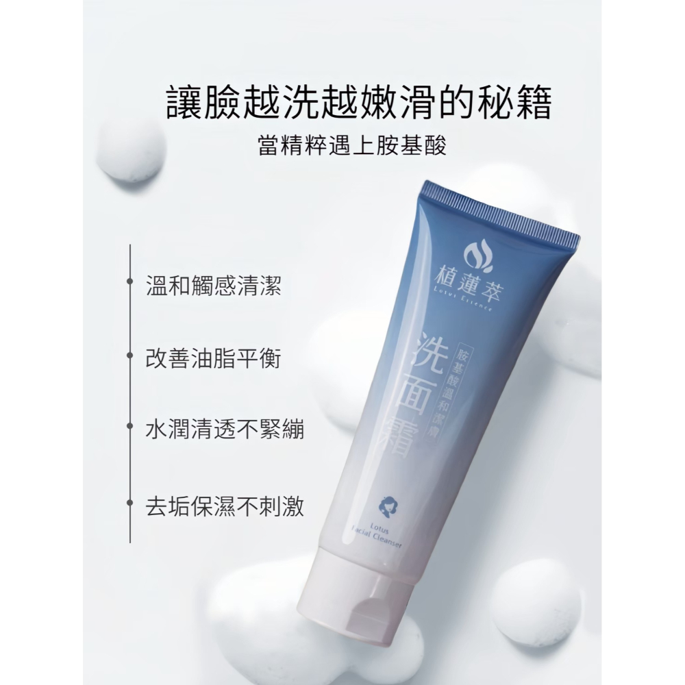 胺基酸溫和潔膚洗面霜-細節圖4