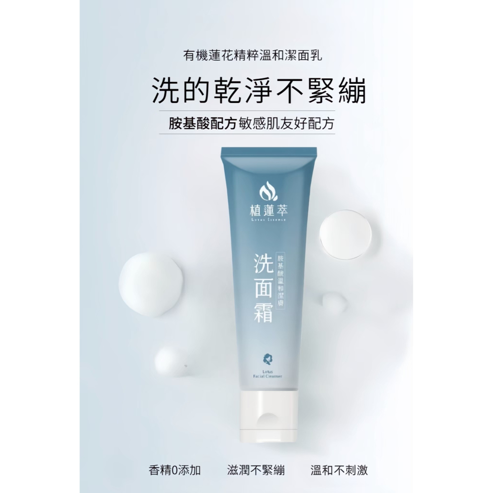 胺基酸溫和潔膚洗面霜-細節圖5