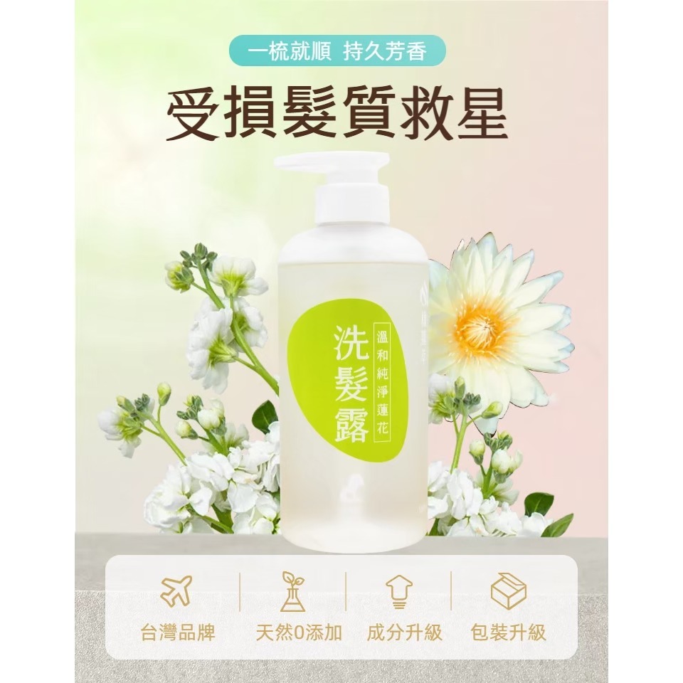 溫和純淨蓮花洗髮露-細節圖4