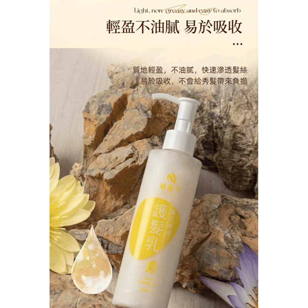 蓮花潤澤護髮乳-細節圖2