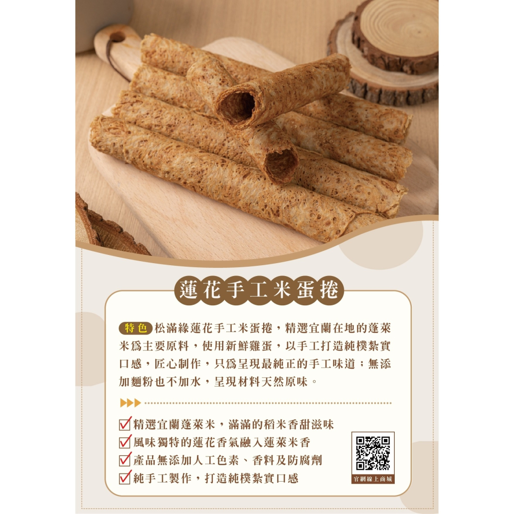 蓮花米蛋捲-細節圖2