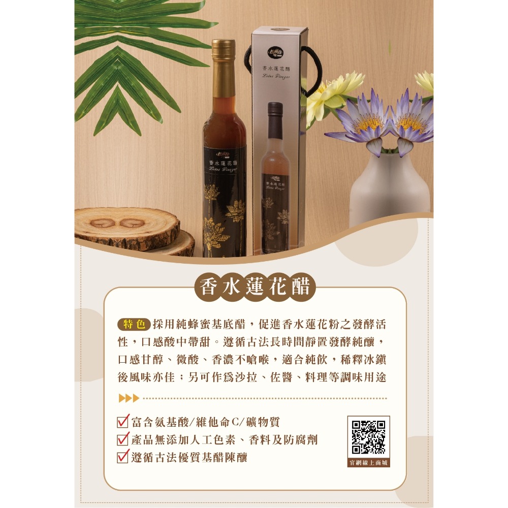 香水蓮花蜂蜜醋-規格圖1