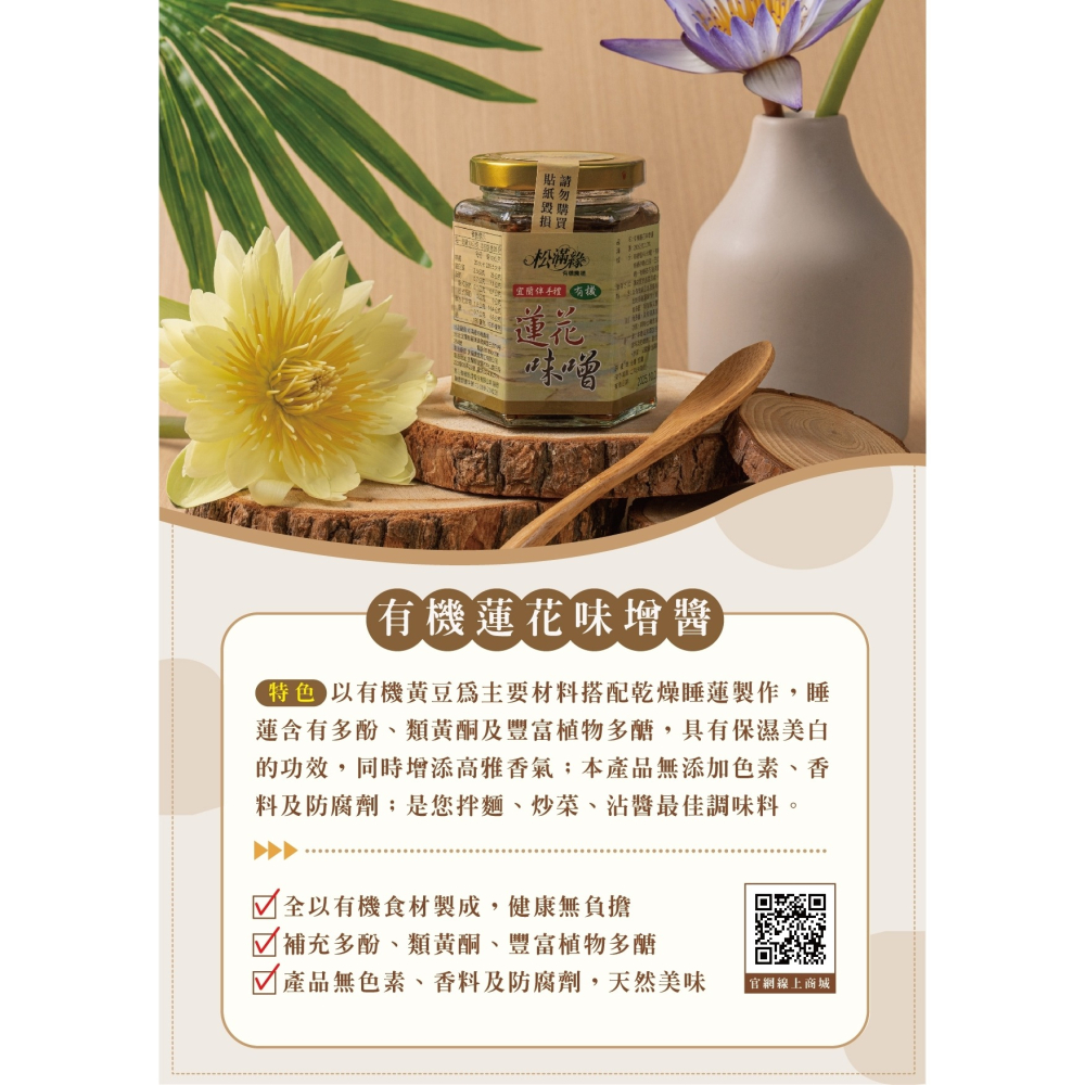 有機蓮花味噌醬-細節圖2