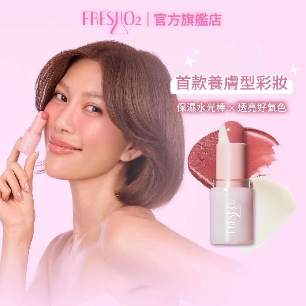 全新轉賣 FreshO2 維C氣色小冰棒Molly莫莉代言推薦 水光棒 口紅唇膏 眼彩唇頰彩多用-細節圖4