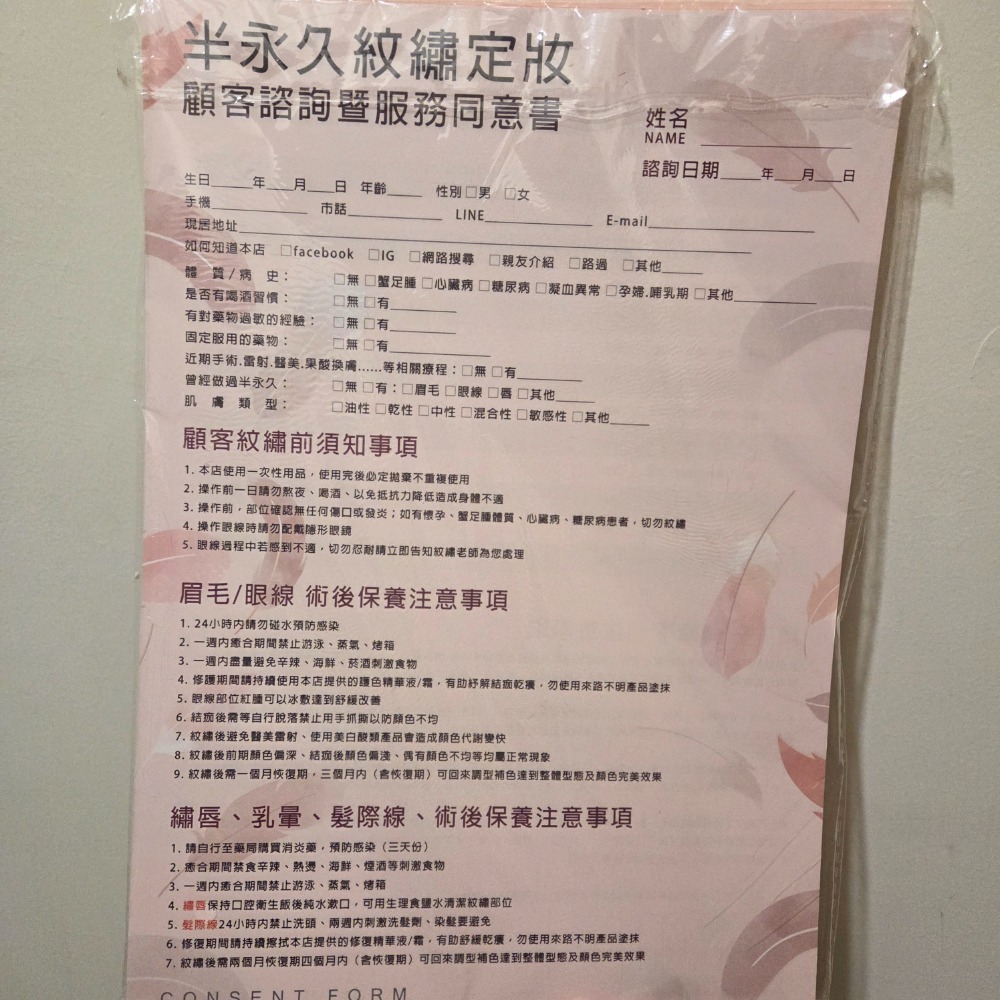 半永久紋繡服務同意書暨術後保養須知-細節圖2