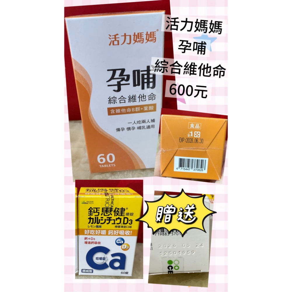 綜合維他命-規格圖1