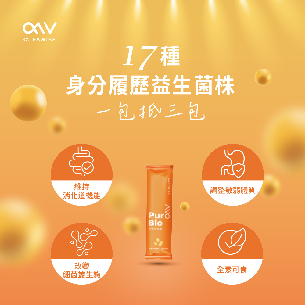 ✅公司現貨✅ 愛樂唯《澄熙益生菌 PurαBio》(30包/盒)-細節圖2