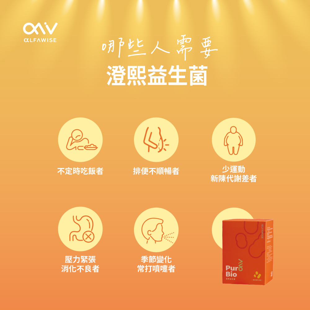 ✅公司現貨✅ 愛樂唯《澄熙益生菌 PurαBio》(30包/盒)-細節圖4