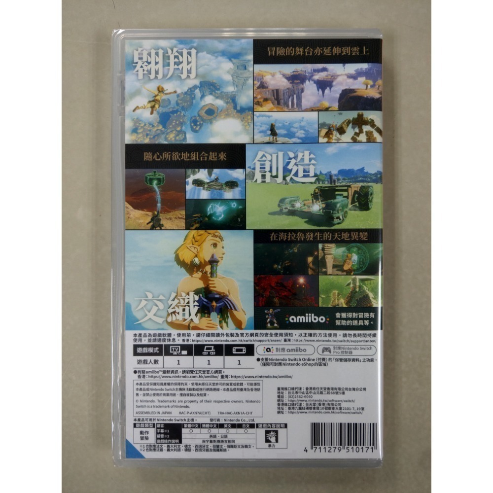 NS全新現貨不用等附特典 薩爾達傳說 王國之淚 台灣公司貨中文版 Zelda switch-細節圖3