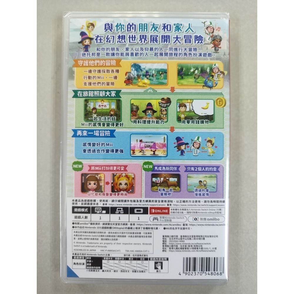 NS全新現貨不用等 迷托邦 中文版（台灣公司貨）Miitopia switch-細節圖2