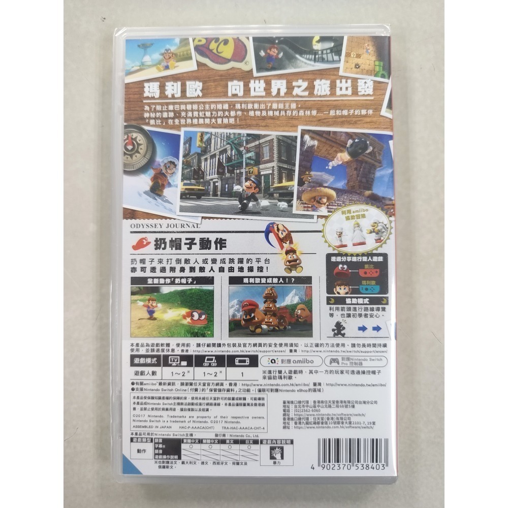 NS全新現貨不用等 超級瑪利歐 奧德賽 中文版（台灣公司貨）super mario odyssey Switch-細節圖2
