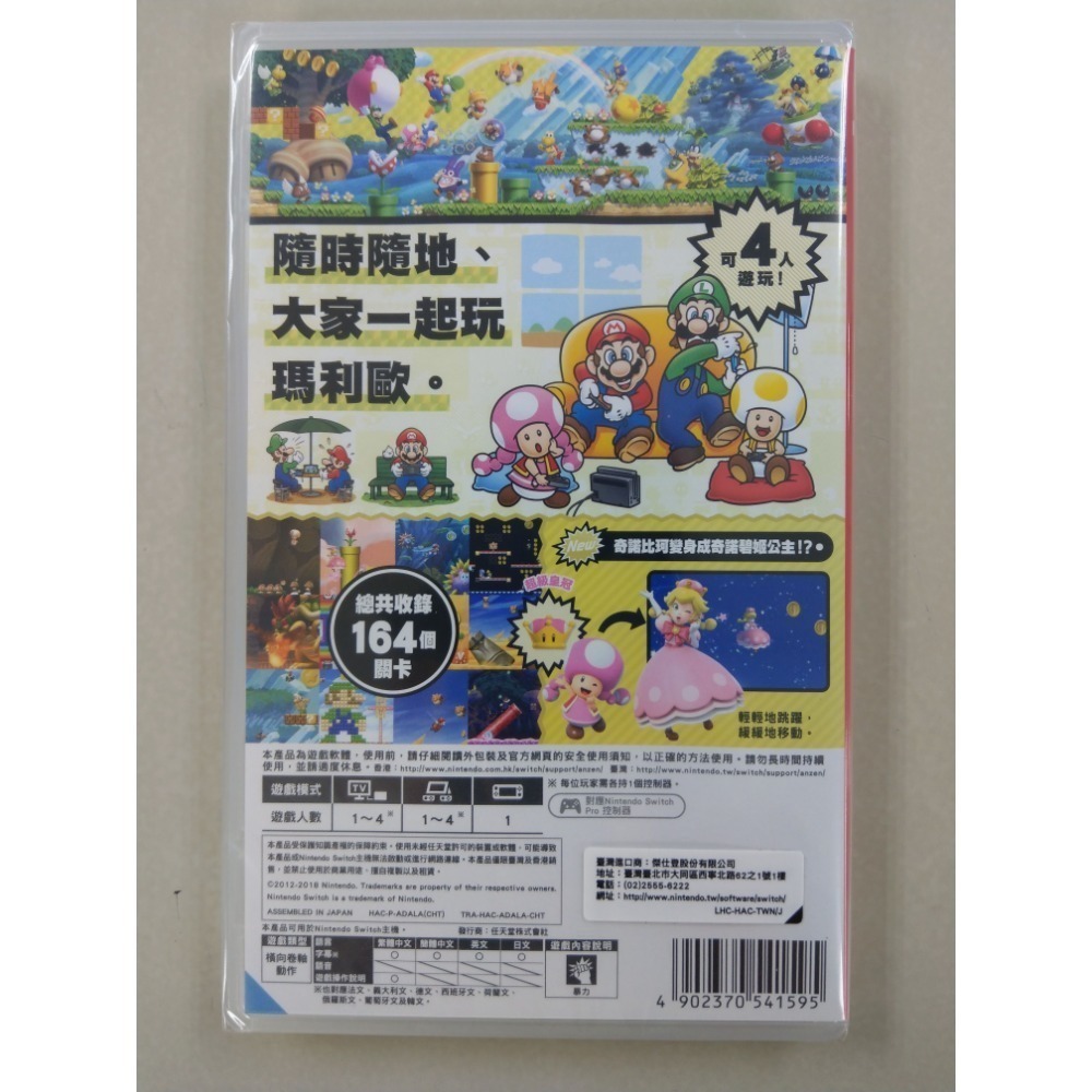 NS全新現貨不用等 台灣公司貨 new新 超級瑪利歐兄弟 U 豪華版Super Mario Bros USwitch-細節圖2