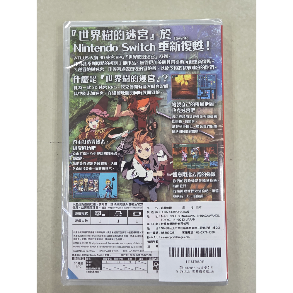 NS全新現貨不用等 世界樹的迷宮 I・II・III HD REMASTER中文版（台灣公司貨）Switch-細節圖2