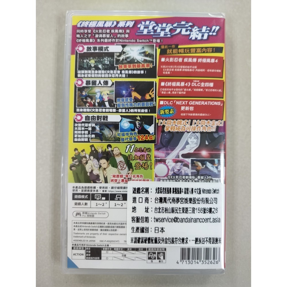 NS全新現貨不用等 火影忍者疾風傳 終極風暴4 慕留人傳 中文版（台灣公司貨）Switch-細節圖2