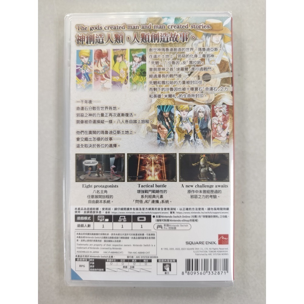NS全新現貨不用等附特典 復活邪神 吟遊詩人之歌 Remastered中文版（台灣公司貨）Saga switch-細節圖3