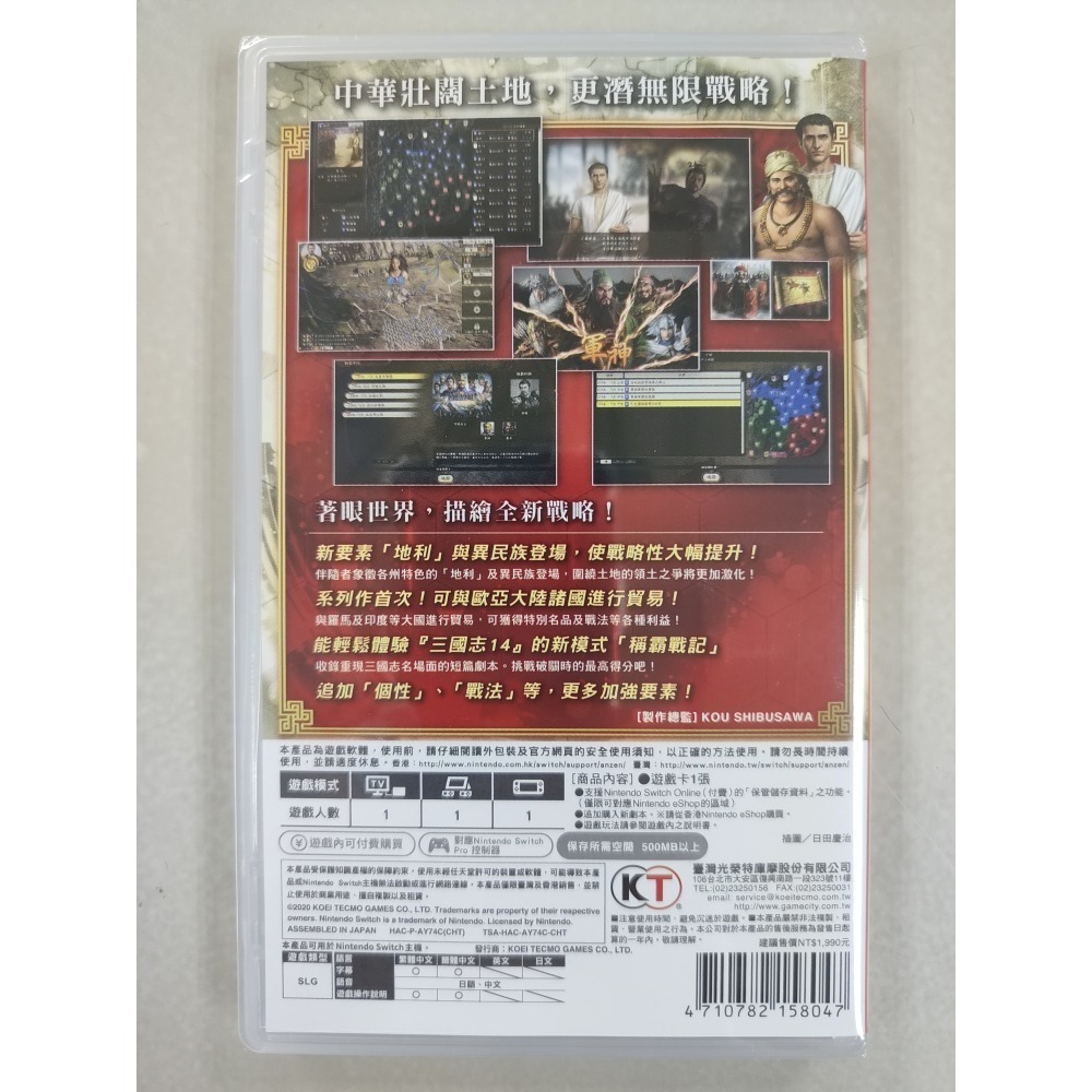 NS全新現貨不用等 三國志14 with 威力加強版 中文版(台灣公司貨) Switch-細節圖2