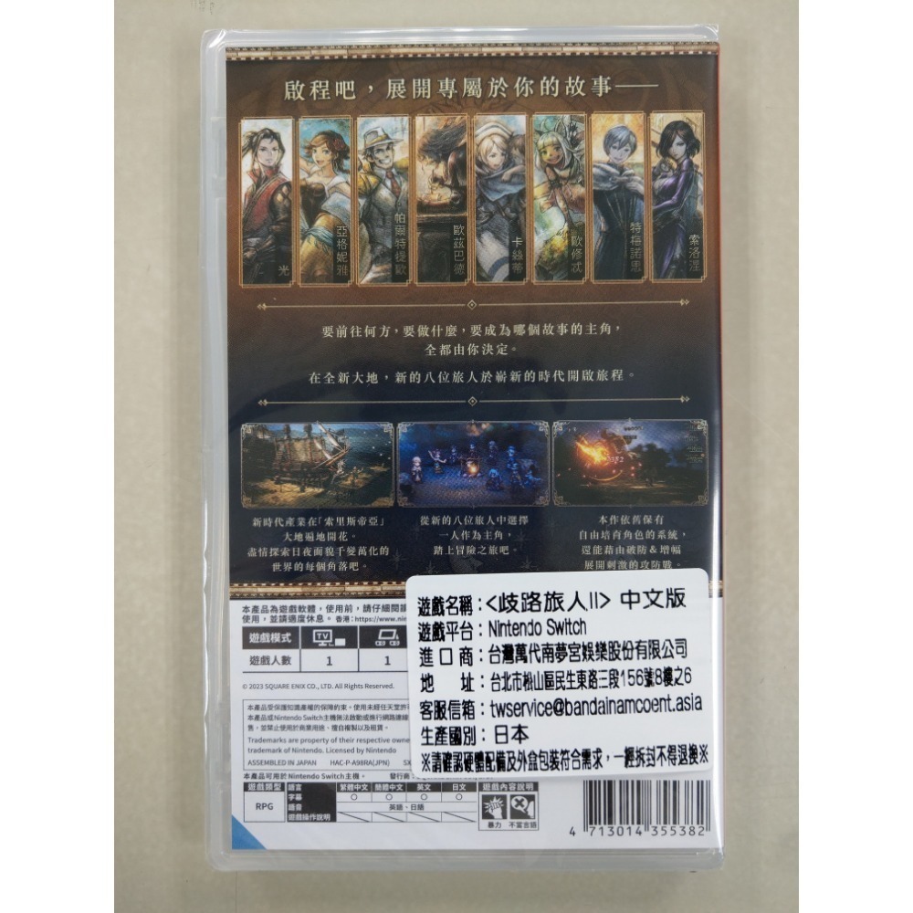 NS全新現貨不用等 歧路旅人II 2 中文版（台灣公司貨）octopath travelers II 2 Switch-細節圖2