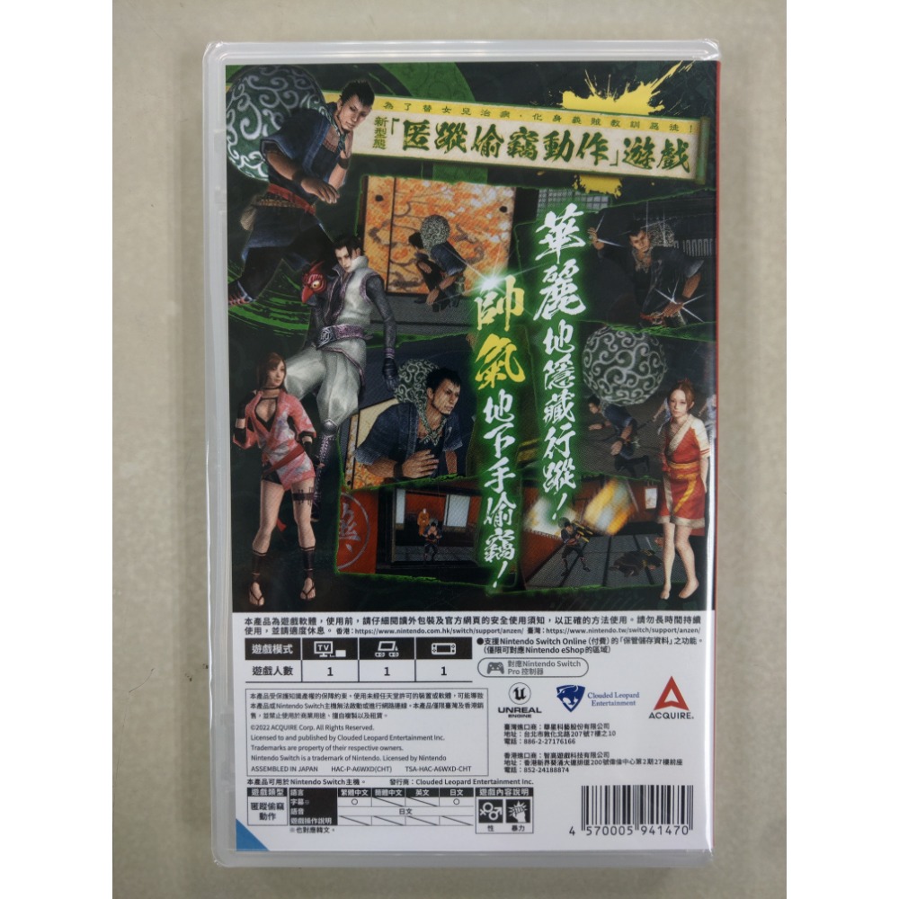 NS全新現貨不用等 神技盜來 中文版（台灣公司貨）Switch-細節圖2