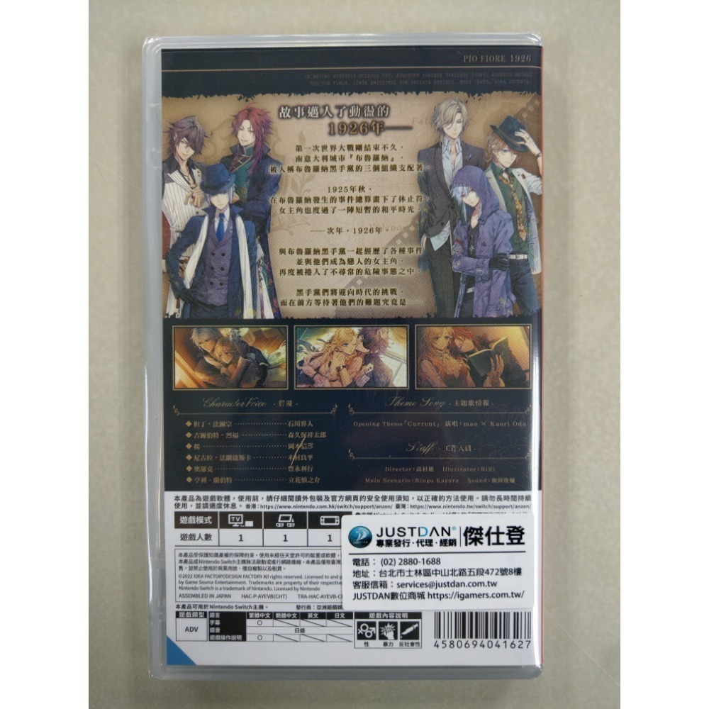 NS全新現貨不用 虔誠之花的晚鐘1926中文版（台灣公司貨）乙女 Switch-細節圖2