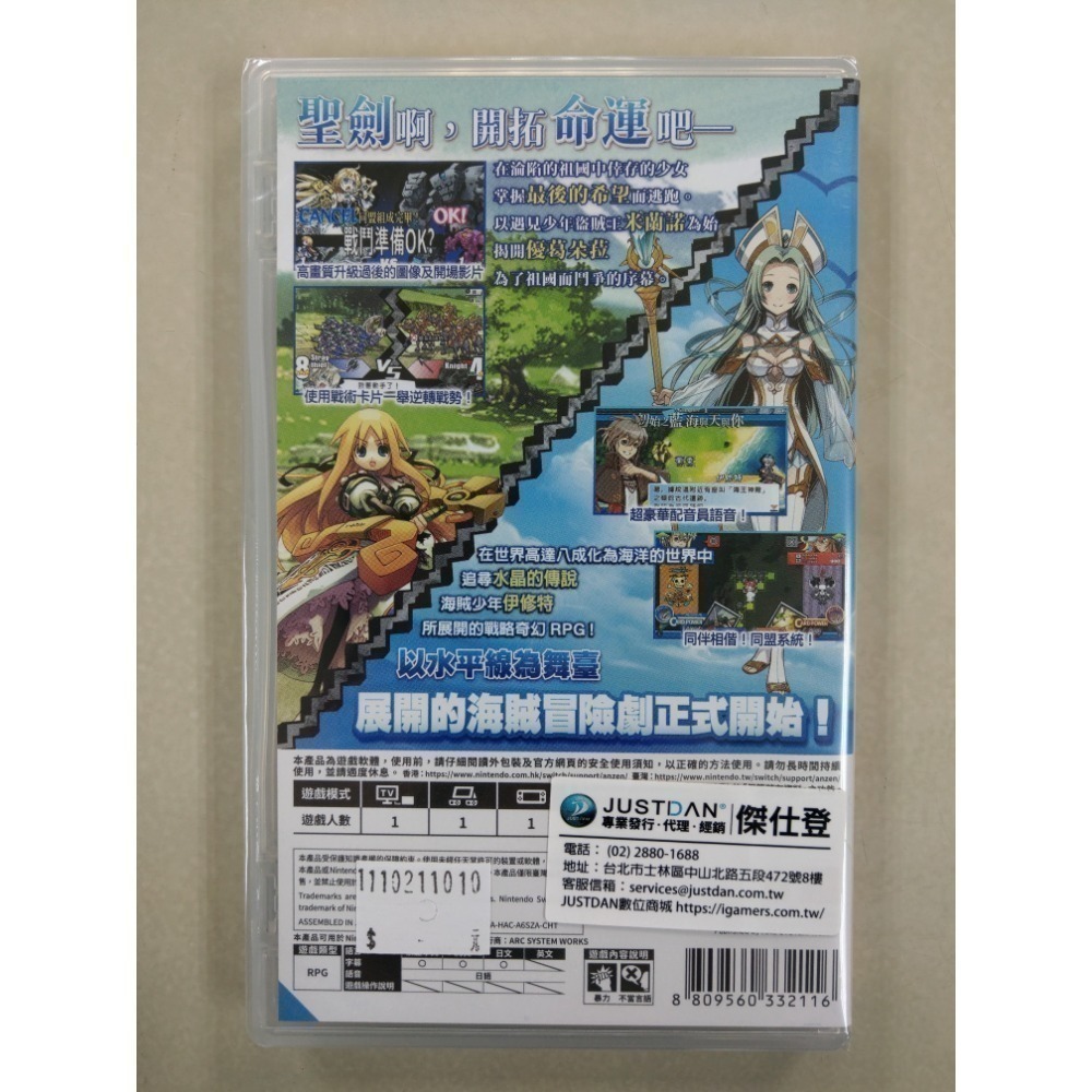 NS全新現貨不用等 聖劍同盟+光輝同盟 Remastered 合輯 中文版（台灣公司貨）Switch-細節圖3