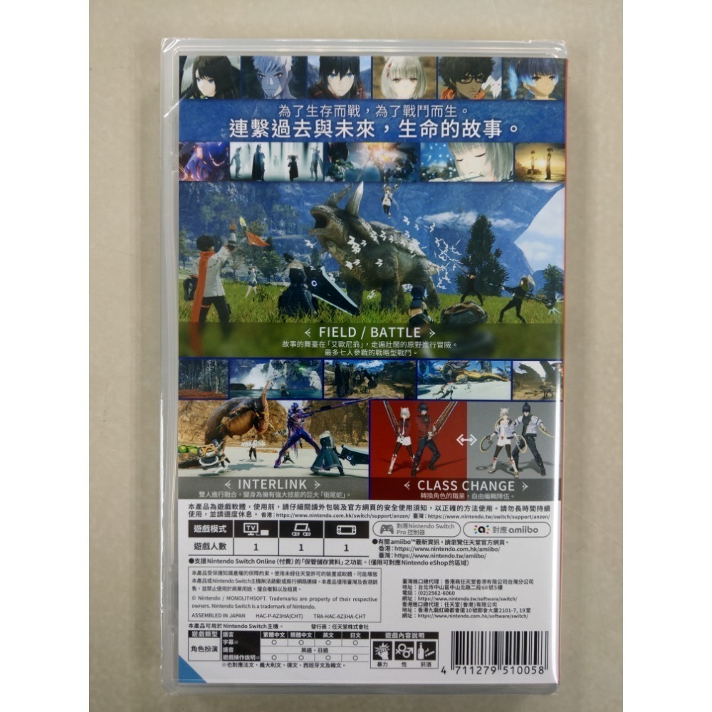 NS全新現貨不用等附特典 異度神劍3 中文版（台灣公司貨）xenoblade chronicles 3 Switch-細節圖3