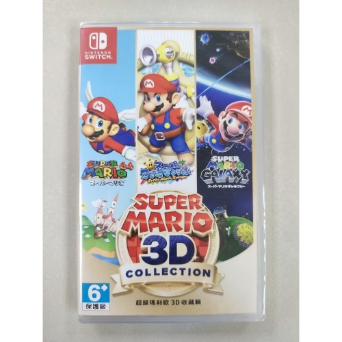 NS全新現貨不用等 超級瑪利歐3D收藏輯 英日文版（台灣公司貨但遊戲無內建中文）Super Mario Switch