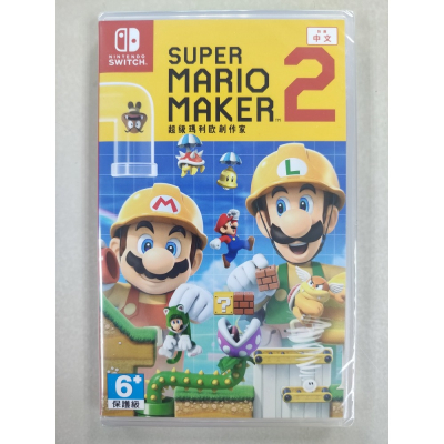 NS全新現貨不用等 超級瑪利歐創作家2 中文版（台灣公司貨）Super Mario maker 2 Switch